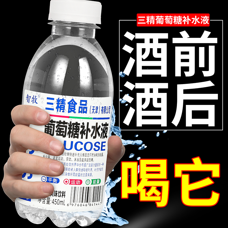 三精葡萄糖补水液大瓶特价450ml*15瓶装低血糖便携网红运动饮料