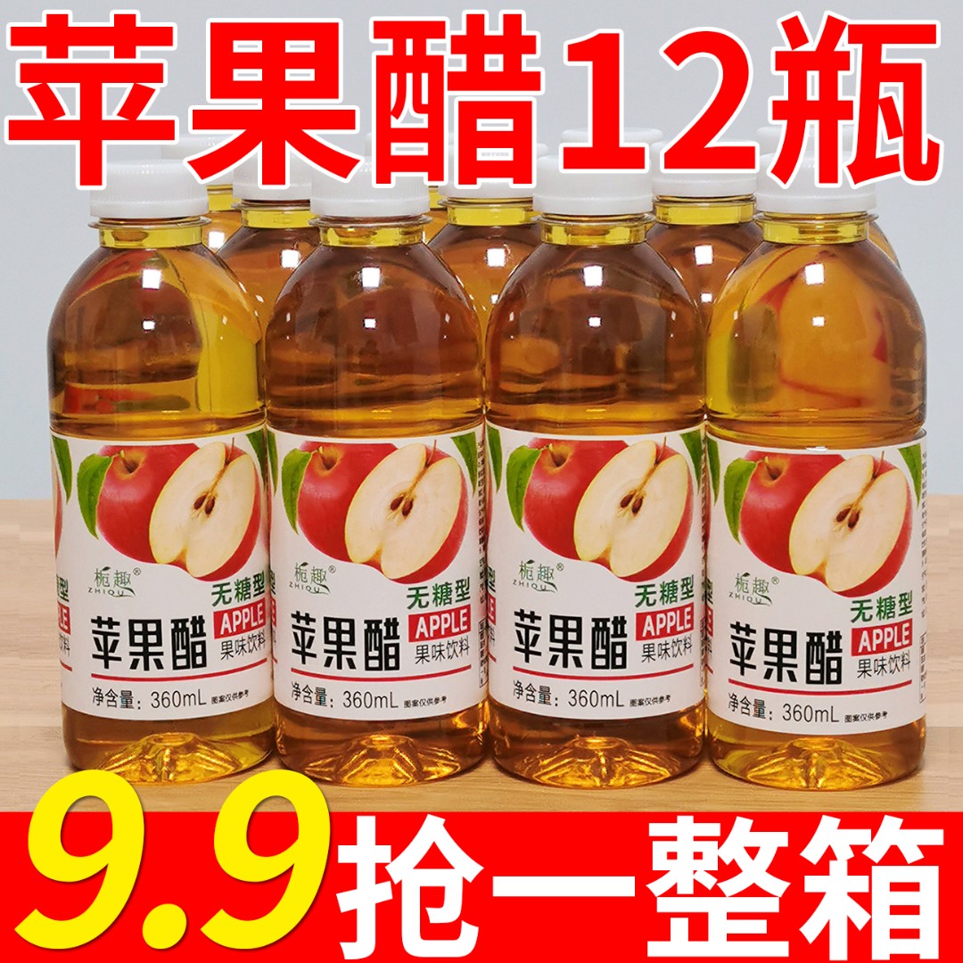 【8.8抢12瓶】无糖苹果醋果味饮料360ml*12/24瓶苹果醋味风味饮