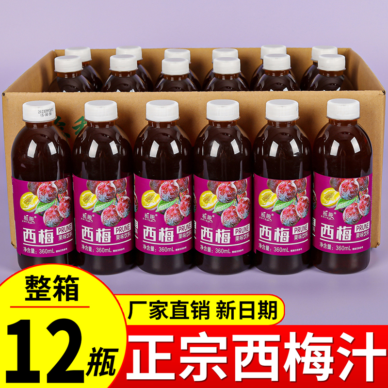 【8.8抢12瓶】西梅汁低糖0脂肪低卡果汁饮料整箱批发特价大餐救星
