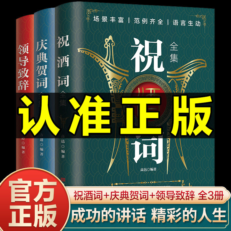 祝酒词全集大全正版人情世故中国酒桌餐桌上的礼仪大全社交技巧书
