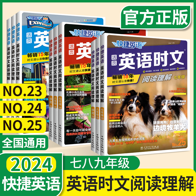 第25期 快捷英语 小升初-高考 时文阅读理解 全文翻译通用题型全