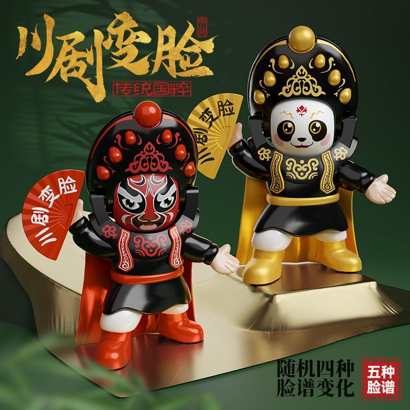 川剧自动变脸娃娃玩具公仔玩偶解压捏捏脸谱关公变脸玩具翻脸趣味