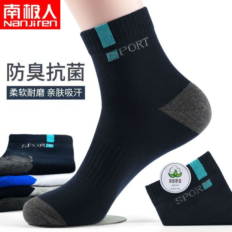 南极人5/20双袜子男士中筒袜春夏款运动防臭长袜长筒透气篮球男袜