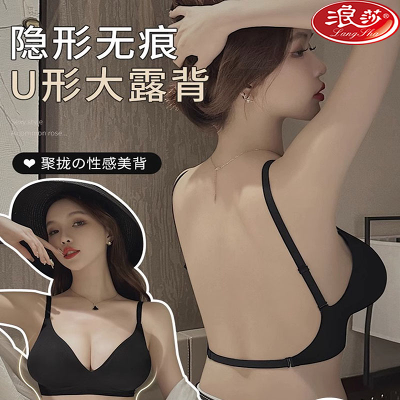 浪莎外扩内衣女无痕夏天薄款U型美背2023爆款小胸显大腰细文胸罩
