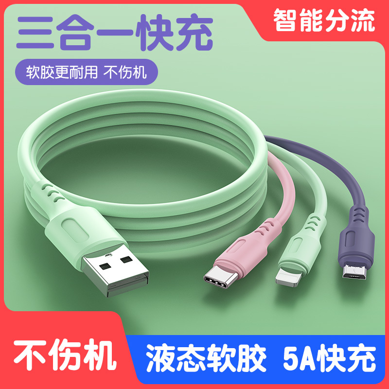 数据线快充一拖三充电线三合一1.2米5A适用华为苹果液态软胶车载