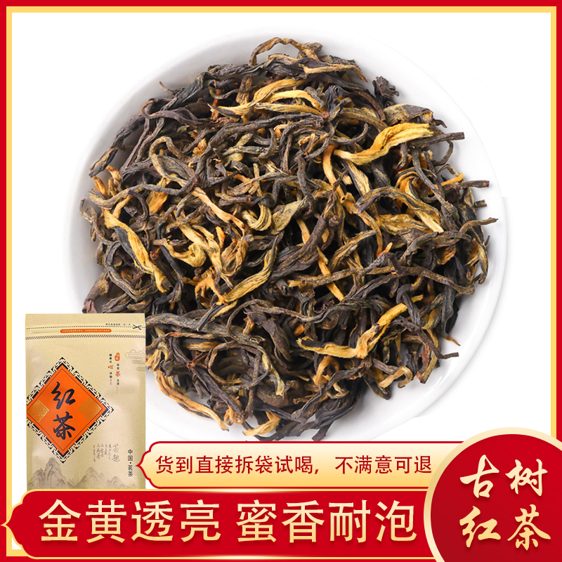 【红茶】一杯香正宗云南凤庆滇红茶红茶茶叶2023蜜香古树茶250g