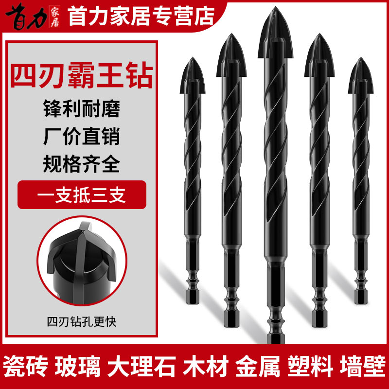 全瓷瓷砖打孔钻头高硬度合金十字霸王钻四刃玻璃磁砖水泥冲击电钻