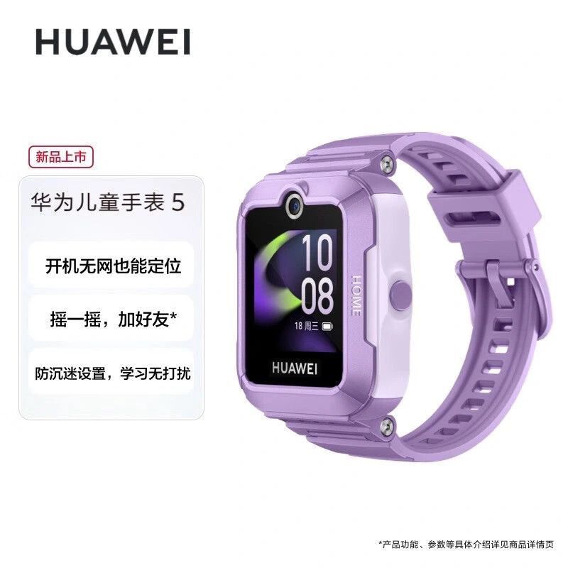 99新 HUAWEI/华为 儿童手表5离线定位拍照全网通4G