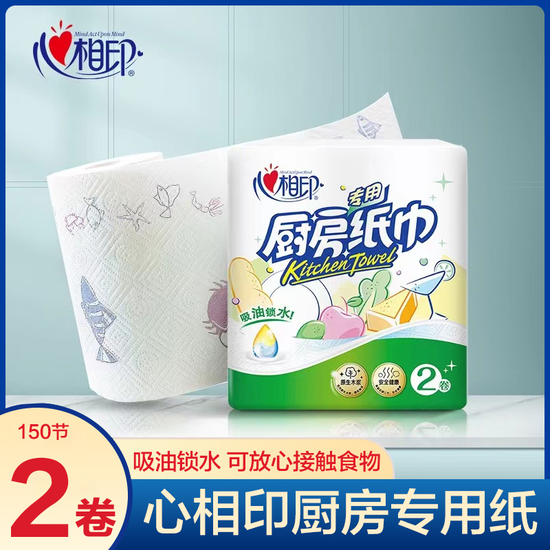 心相印厨房纸巾吸油专用纸2卷*一提吸油纸去油去污家用