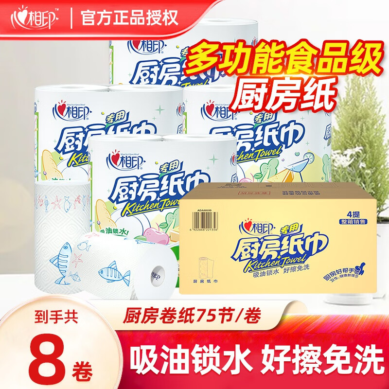 心相印厨房用纸4提8卷整箱吸油吸水厨房卷纸厨房专用纸巾食物家用