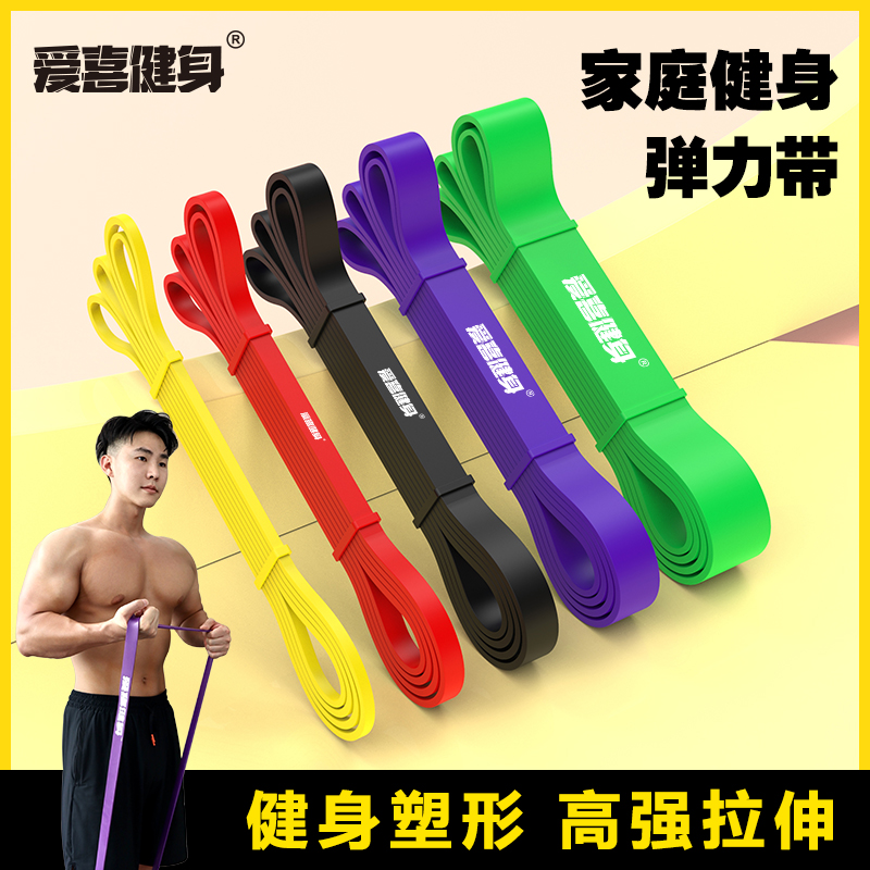 爱喜健身弹力带健身男女通用胸部训练拉力带热身深蹲塑形女士拉伸