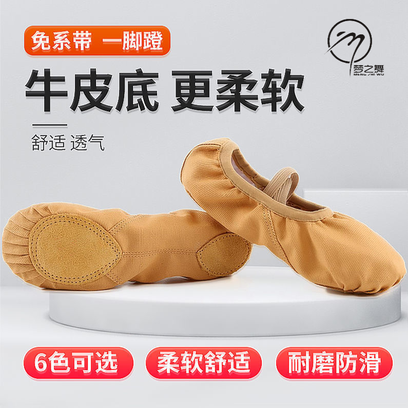 舞蹈鞋女成人儿童软底练功鞋形体瑜伽跳舞鞋男民族古典舞芭蕾舞鞋