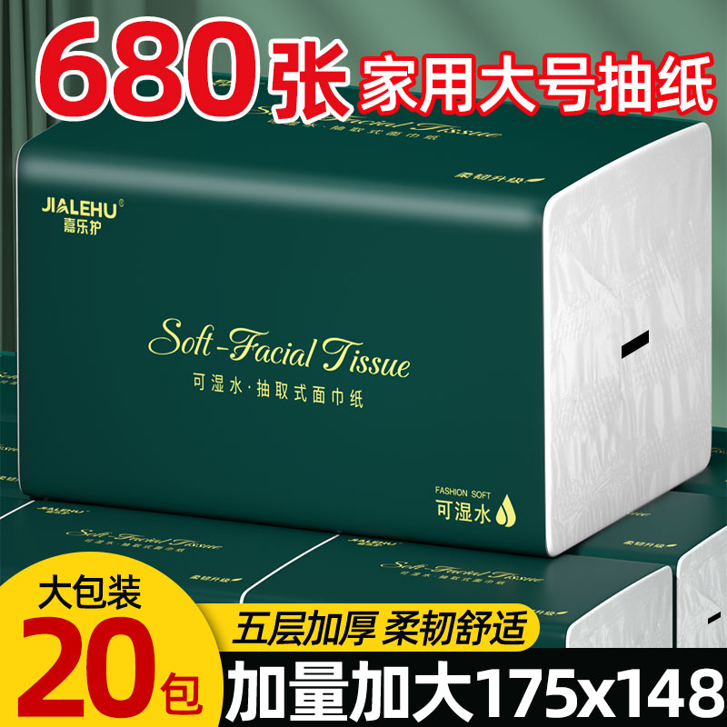 嘉乐护680张/包五层加厚20大包家用木浆抽纸