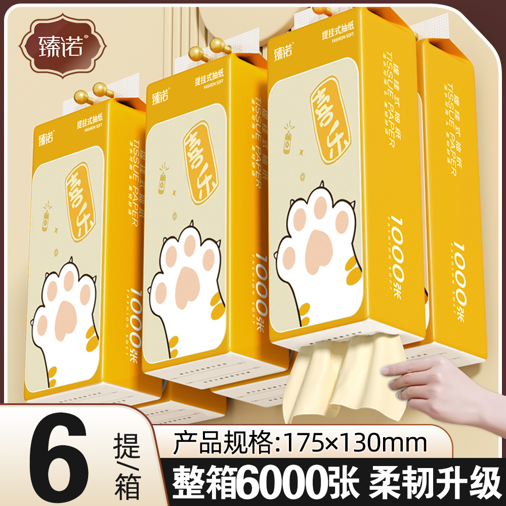 【到手6提】招财猫悬挂式抽纸实惠装超值抽纸qq