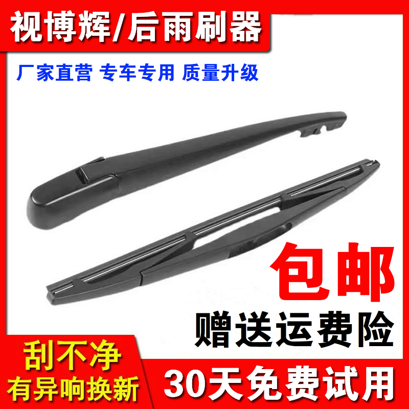 视博辉凯迪拉克XT5原装后雨刮器XT6/XT4/SRX凯雷德原厂后雨刷原车