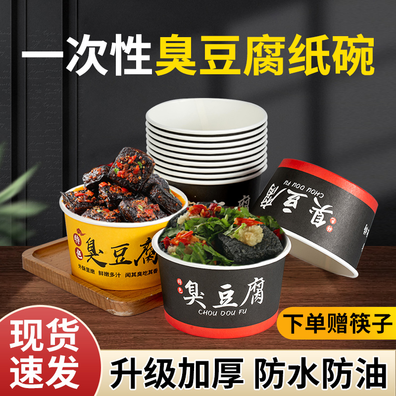 一次性纸碗臭豆腐碗筷纸碗商用打包盒长沙臭豆腐打包盒整箱批发