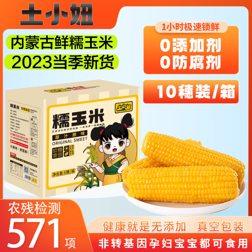 【大冰】内蒙古糯玉米180*g10穗黄金小糯营养软嫩糯