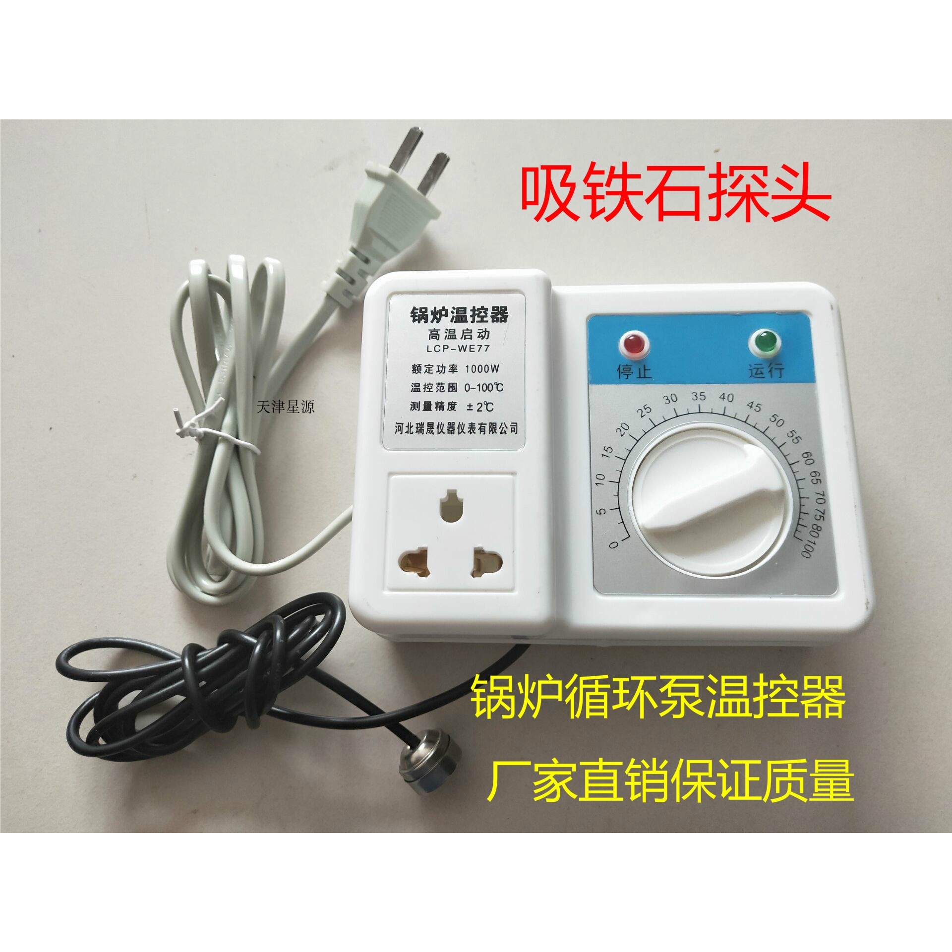 锅炉水泵温度控制器水暖气热水循环泵控制器全自动温控开关温控器