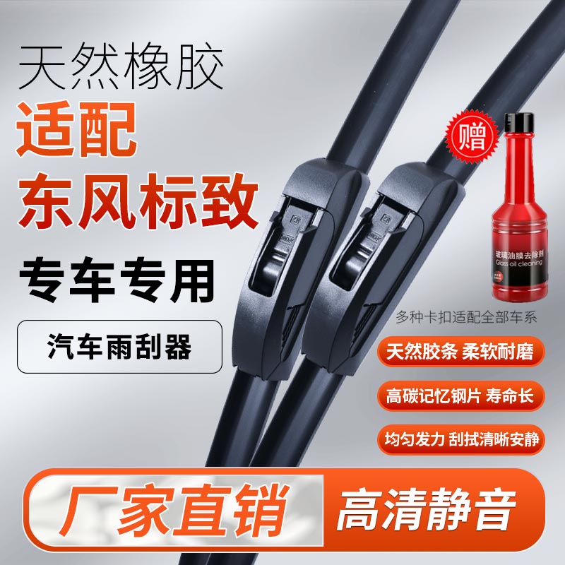 【11】适配标致408雨刮器308S标志3008/4008/301/307无骨胶条雨刷片