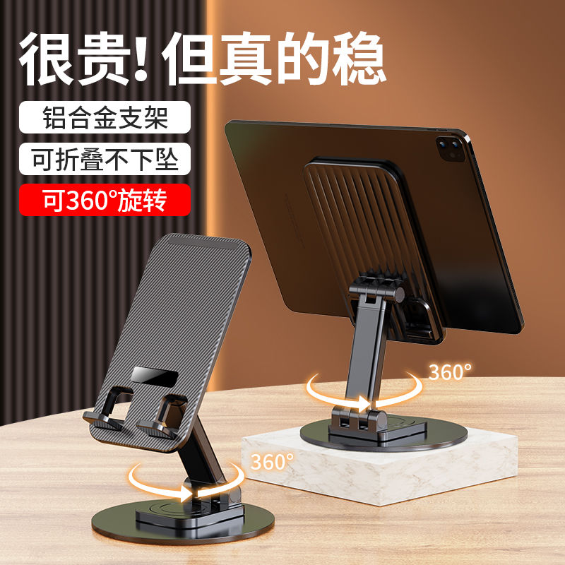 铝合金360度旋转升降折叠手机支架塑料桌面平板iPad通用金属架子