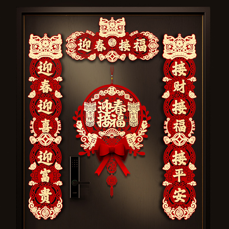 对联2024龙年新款春联乔迁之喜装饰家用春节过年福字磁吸门贴用品
