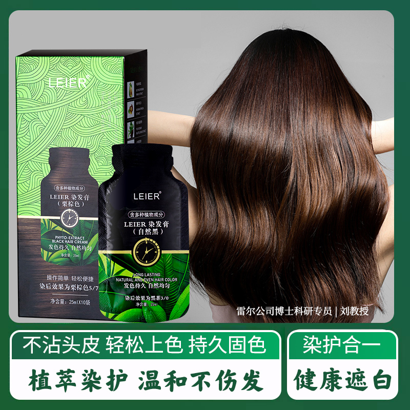 染发剂纯植物提取自己染一洗就黑盖白发无刺激正品栗棕色咖啡色