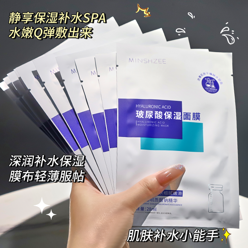 【抢8.9二十片】玻尿酸保湿面膜冷敷亮肤补水薄清爽润肤舒缓敏感肌