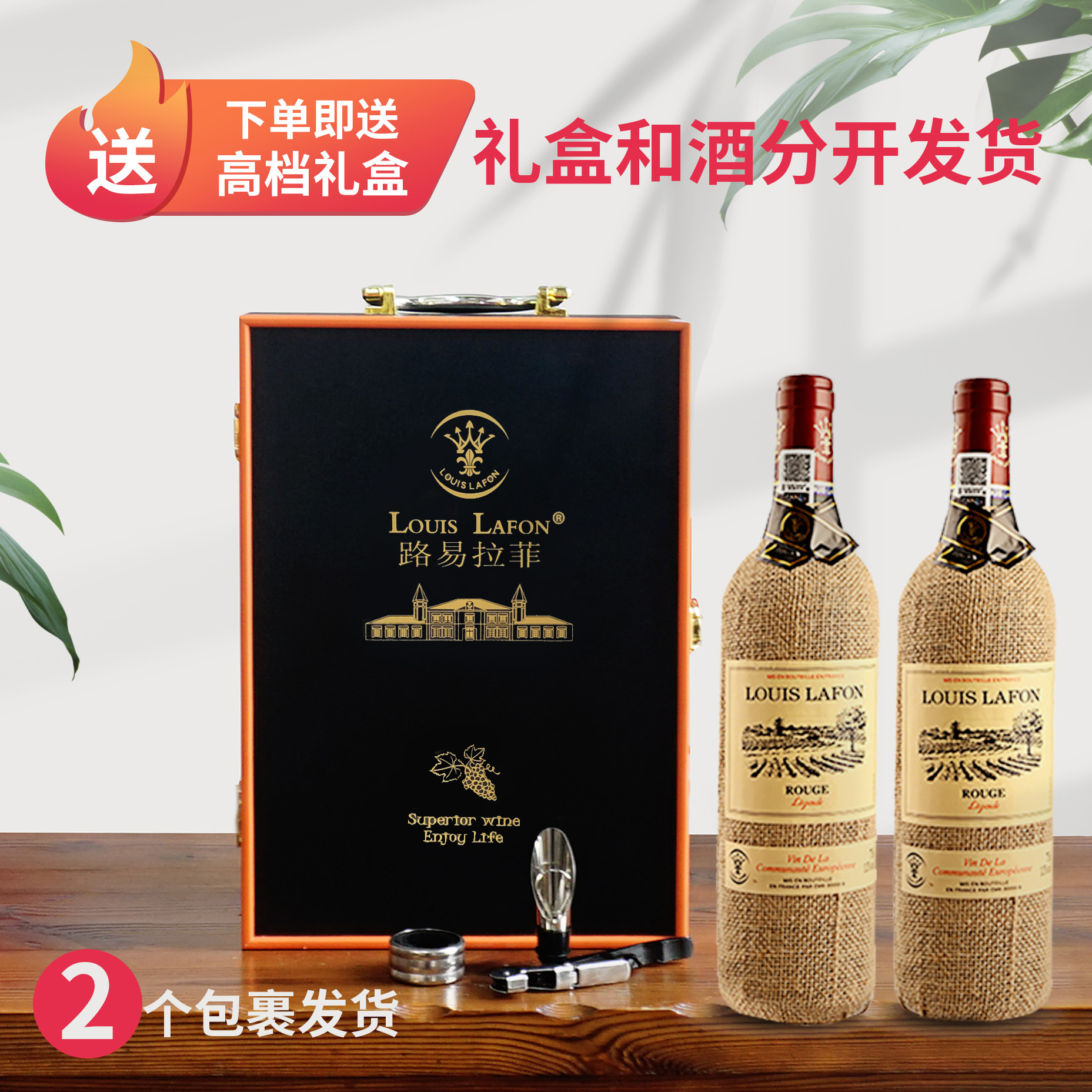 路易拉菲LOUISLAFON传说干红葡萄酒麻布装法国原瓶进口750ml