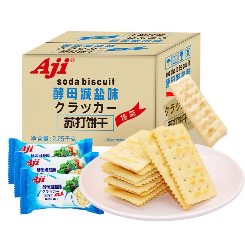AJI苏打饼干酵母减盐味整箱组合批发咸味饼干小点心早餐休闲笋1g