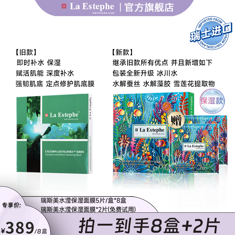 【官方】瑞士原装瑞斯美绿鱼子精萃水滢保湿补水面膜-38好物节