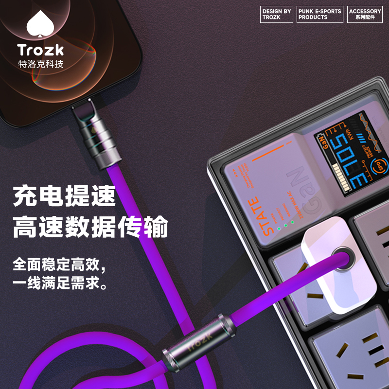 TROZK/特洛克快充数据线超导无氧铜稳定高效快充线充电提速加长