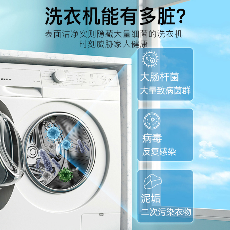 【官方推荐】洗衣机清洗剂出租房强效滚筒清洁神器除垢剂抑菌家用
