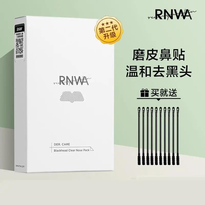 【好物推荐】RNWA鼻贴去黑头粉刺收缩毛孔保湿深层清洁神器非撕拉