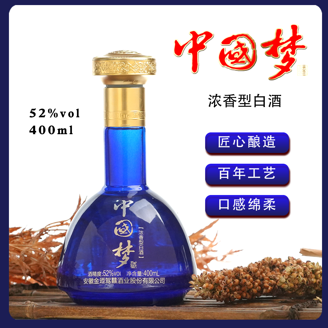 百年迎贺中国梦52度400ml浓香型纯粮酒52度