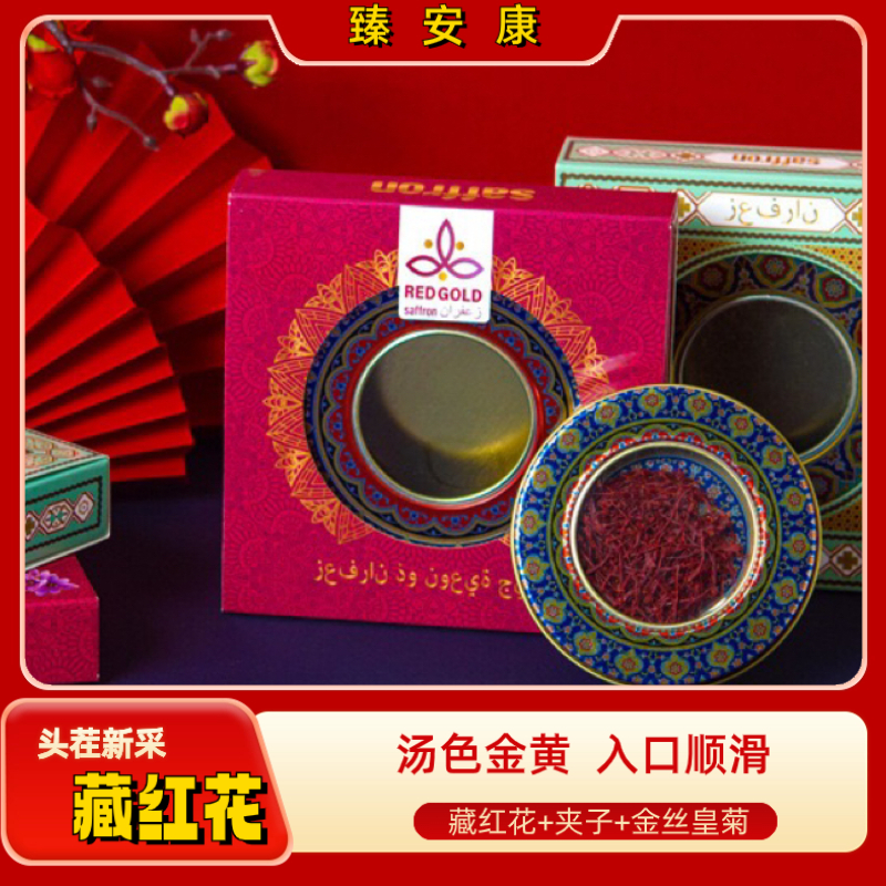 【专享】藏红花泡水喝新货伊朗进口旗舰店 1克装原产送夹子营养头茬
