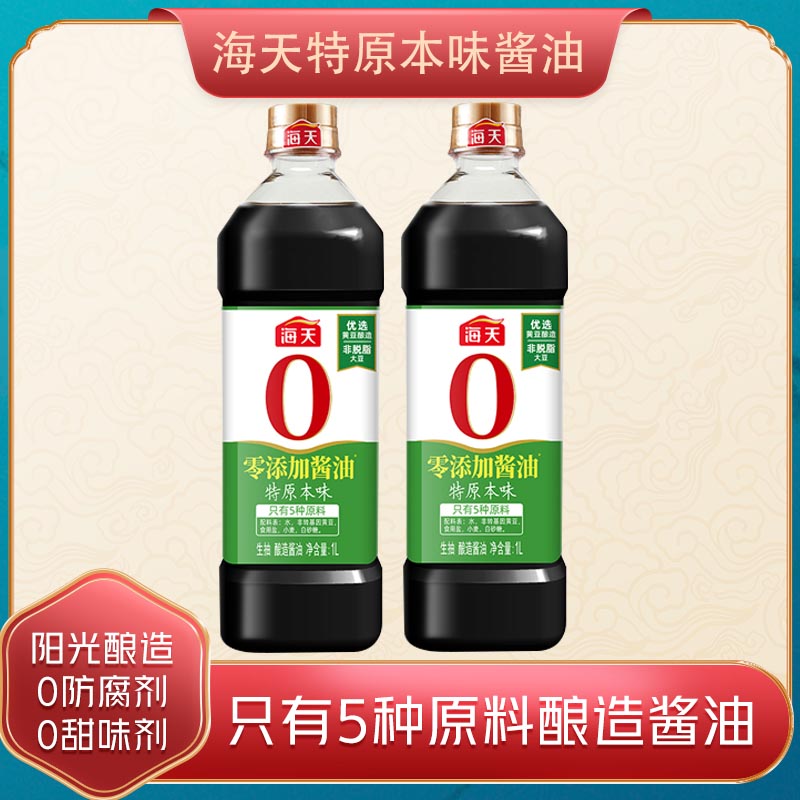 海天零添加酱油1L一级品质0添加特原本味酿造酱油凉拌炒菜调味品