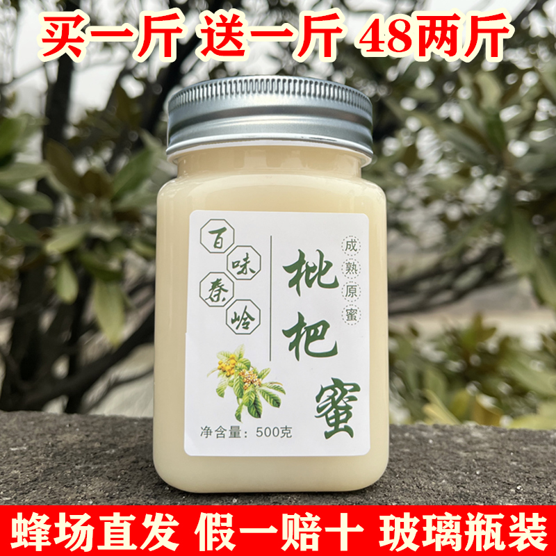 2斤枇杷蜜农家自产纯正天然冬季枇杷蜂蜜琵琶蜜原蜜结晶成熟蜜