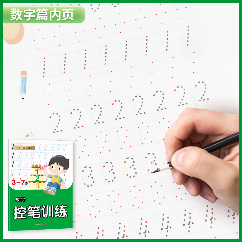 PASS【绿卡】控笔训练-数学/拼音/笔画偏旁 幼小衔接小学本册
