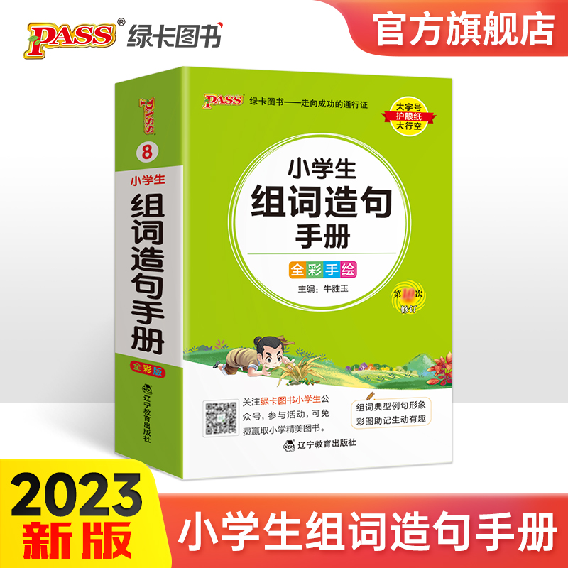小学掌中宝组词造句手册图解便携口袋工具书