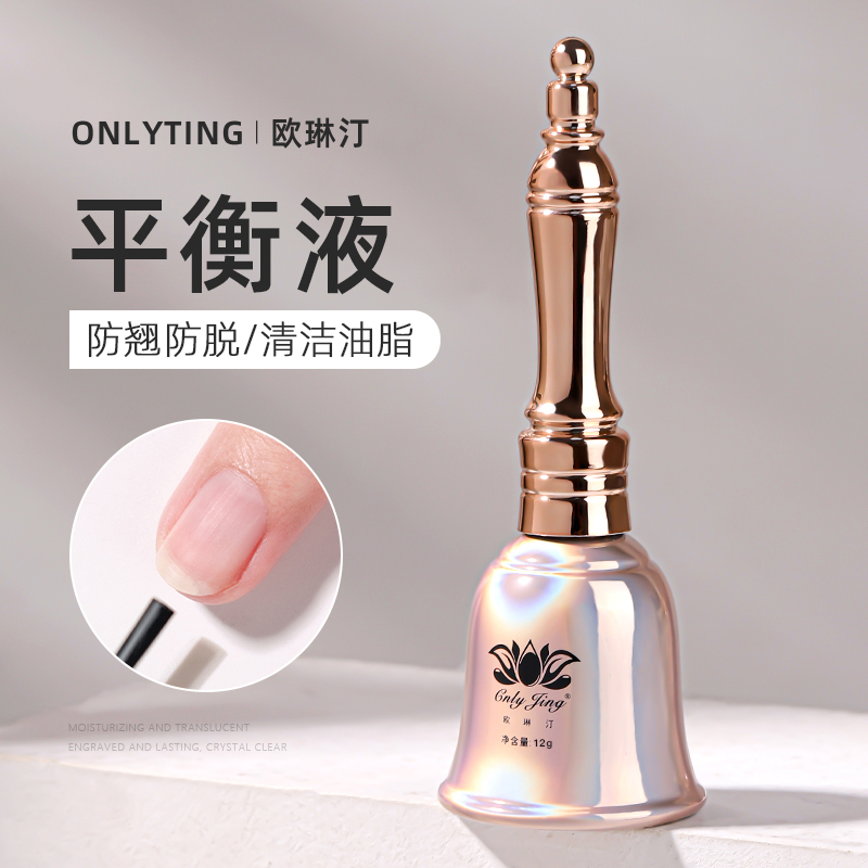 欧琳汀美甲平衡液吻合剂甲油胶网红同款美甲店专用防翘功能辅助胶