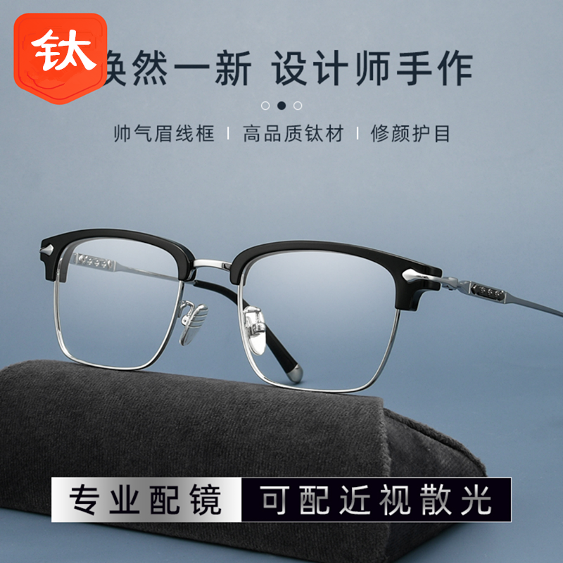 时尚纯钛眉毛架男士近视眼镜帅气潮流款可配近视散光防蓝光防雾镜