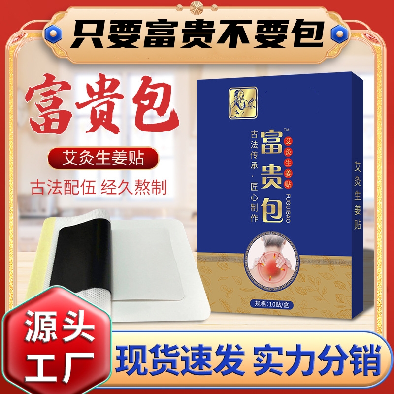 富贵包专用膏突出贴颈椎贴艾草生姜贴古法老黑膏贴温和一贴多用