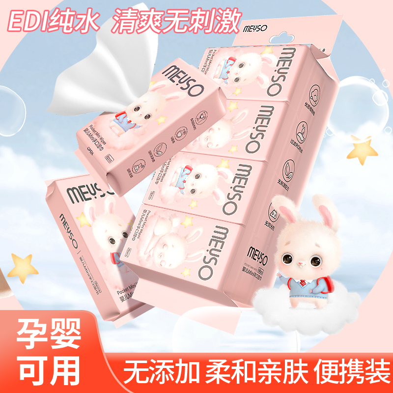 幼儿园小学生迷你湿巾小包婴儿手口专用儿童上学随身装便携湿纸巾