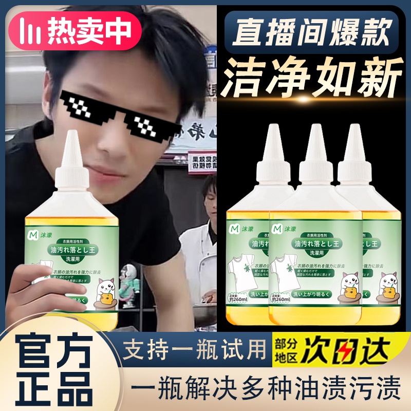 【小杨推荐哥】沫濛去油王衣服去油渍清洁剂衣服去油渍油迹清除正品