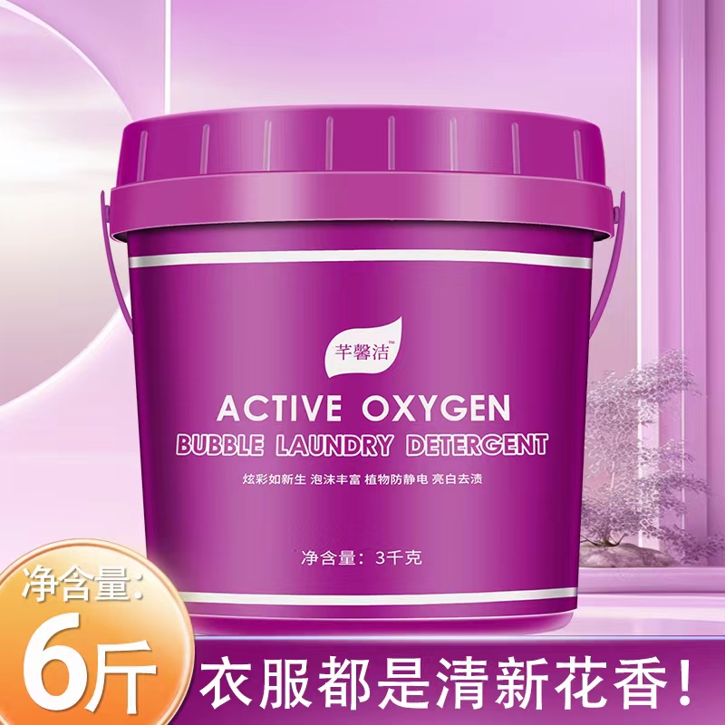 芊馨洁活氧泡泡粉衣服护理清新花香亮白去渍蓬松防静电