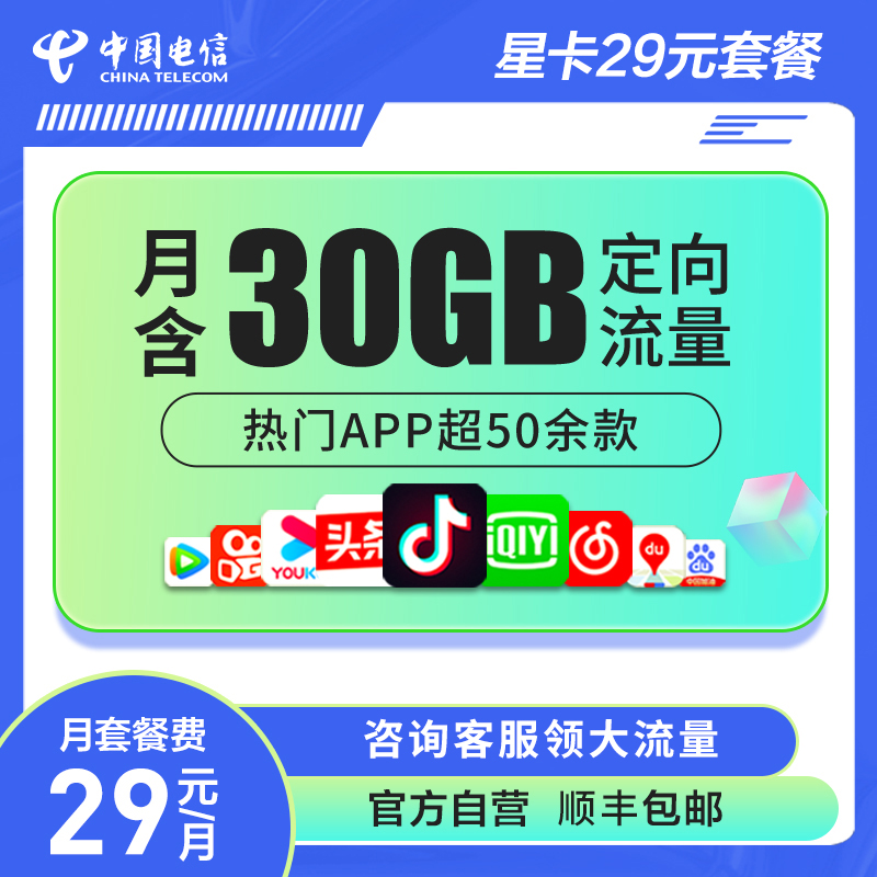 【选号武汉】电信上网卡手机卡电话卡29元星卡手机号流量卡全国通用