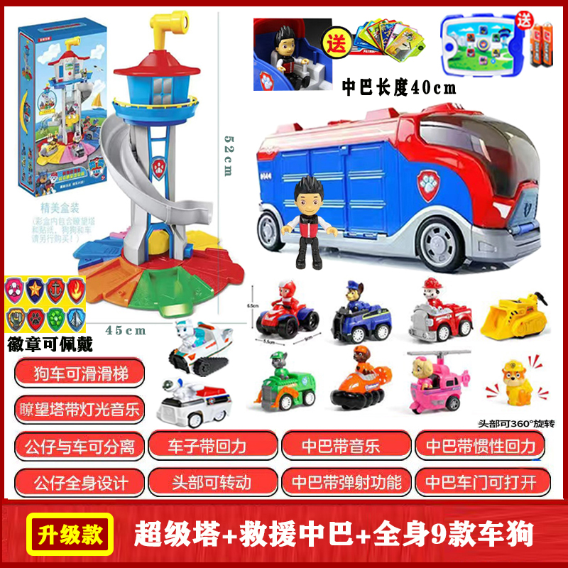 汪汪队儿童玩具阿奇狗狗救援队总部瞭望塔巡逻车益智3-6岁亲子