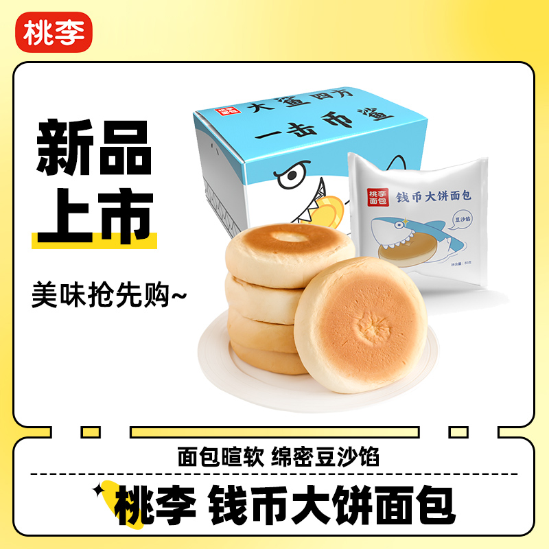 桃李面包 钱币大饼面包 85g*10袋/共850g 主食早餐饱腹老式面包