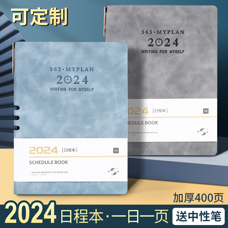 日程本2024年效率手册每日计划本时间管理手账365天记事本年历本