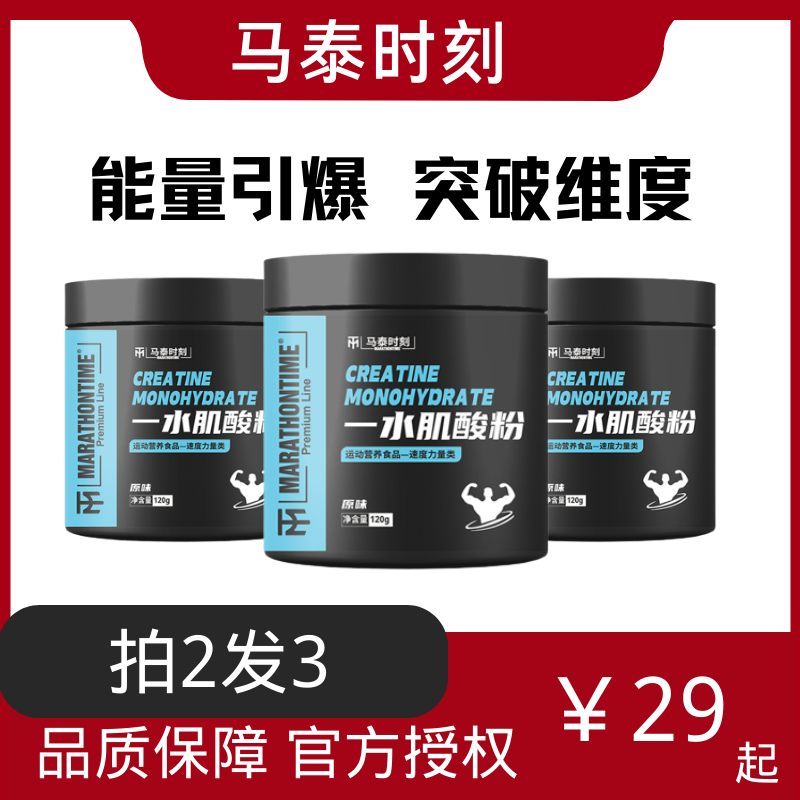马泰时刻一水肌酸120g/罐原味运动健身肌酸粉